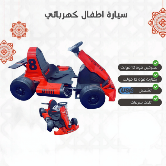 صورة سيارة أطفال كهربائية سباق ثلاث سرعات